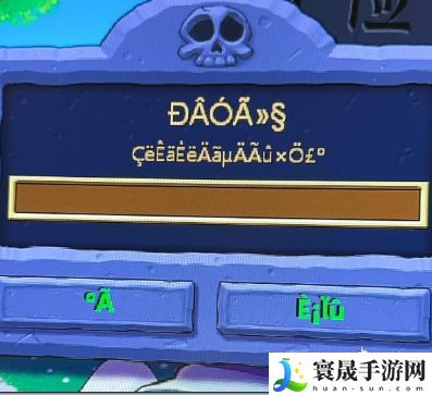 《植物大战僵尸杂交版》2.1版本文字内容非中文解决方法