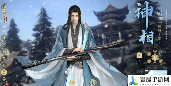 《逆水寒手游》神相pvp技能搭配攻略