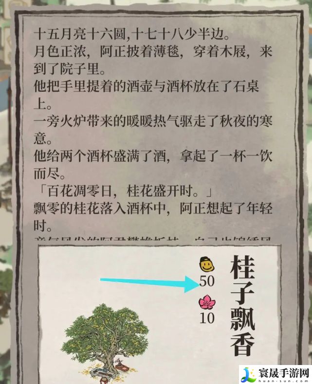 《江南百景图》桂子飘香获取方法