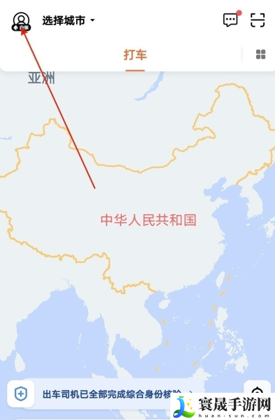 《滴滴打车》开电子发票方法
