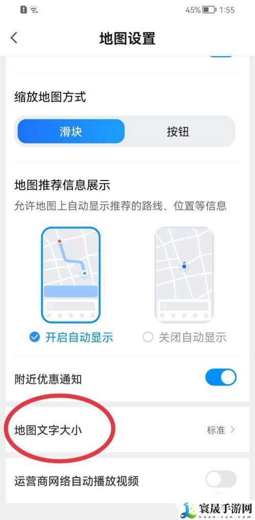 《腾讯地图》文字大小设置方法