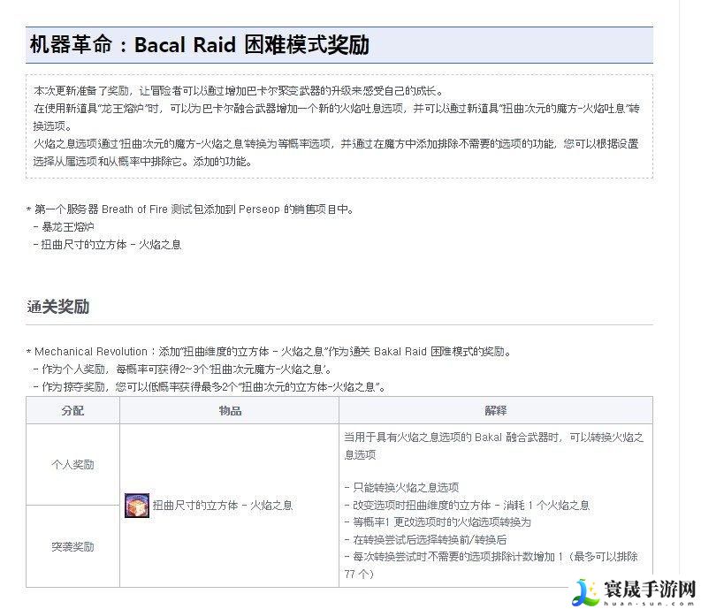 DNF巴卡尔困难模式奖励