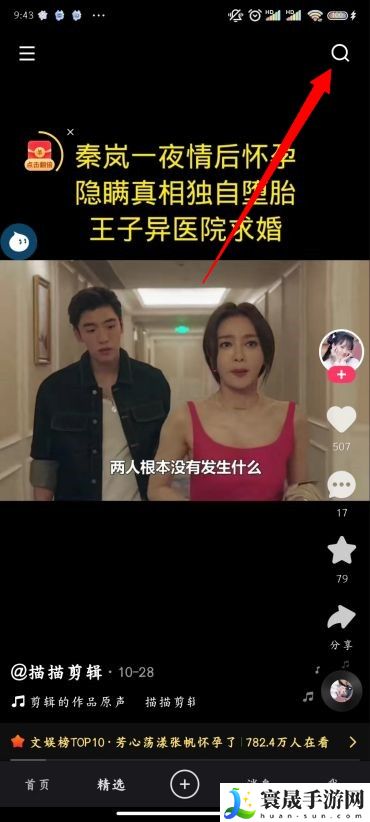 《快手》历史浏览记录查看方法