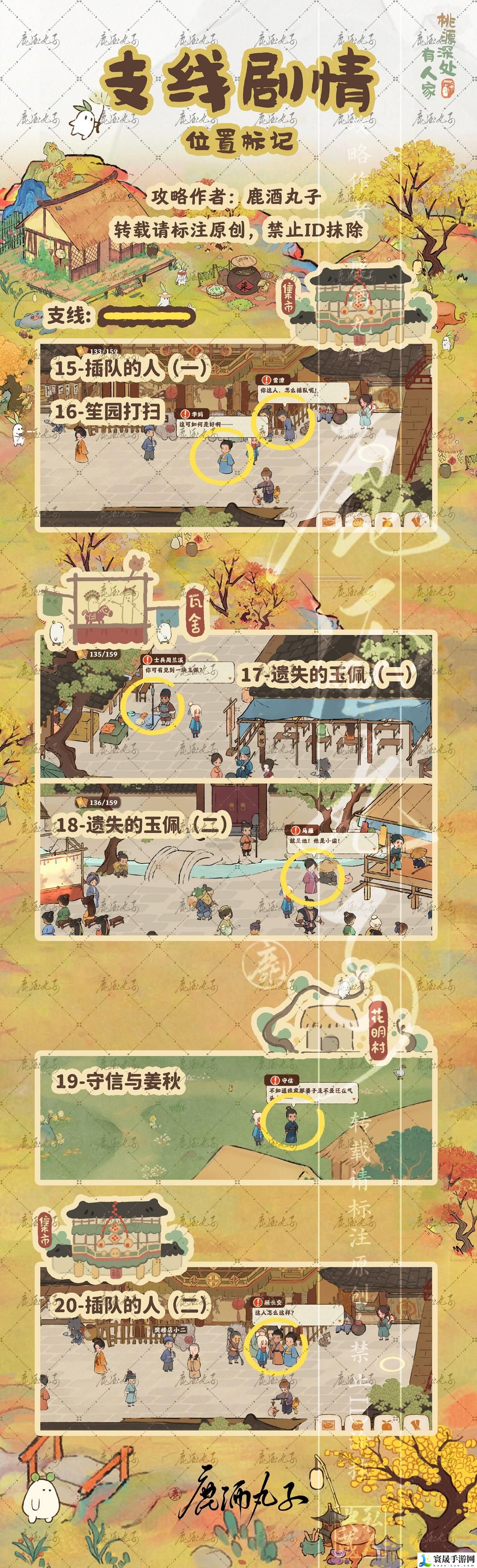 《桃源深处有人家》结梦支线全流程攻略