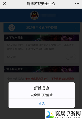 DNF安全模式怎么解除2023-2023安全模式解除方法