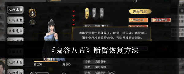 鬼谷八荒断臂恢复方法：快速完成副本的策略