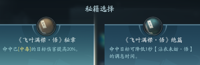 剑网3北天药宗职业攻略：游戏资源最佳利用