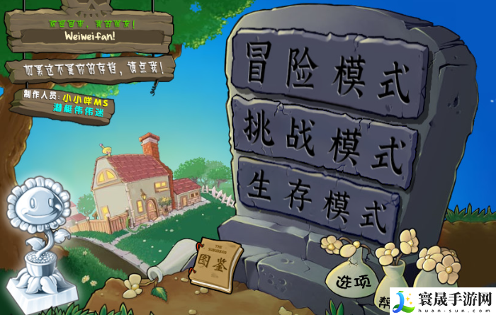 《植物大战僵尸杂交版》2.1版本关卡内唤出菜单方法