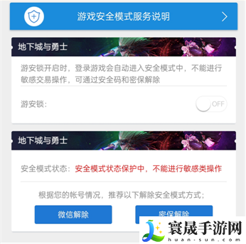 DNF安全模式怎么解除2023-2023安全模式解除方法