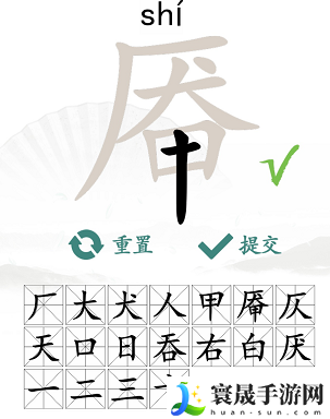 汉字找茬王厣找出18个常见字答案攻略