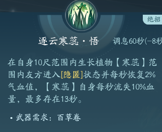 剑网3北天药宗职业攻略：游戏资源最佳利用