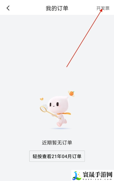 《滴滴打车》开电子发票方法