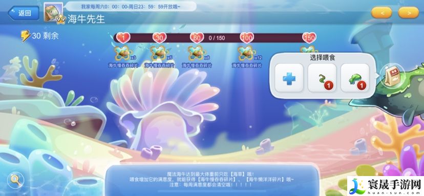 开心水族箱萌萌海牛先生获取方法：社交互动与团队配合指南