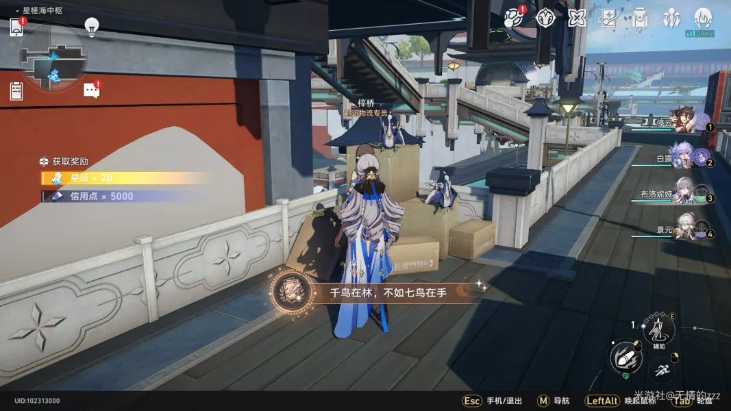 《崩坏星穹铁道》罗浮隐藏任务成就怎么完成-机巧鸟七故障系列任务攻略