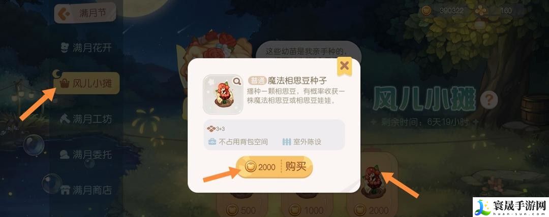 《奥比岛》相思豆娃娃获取方法