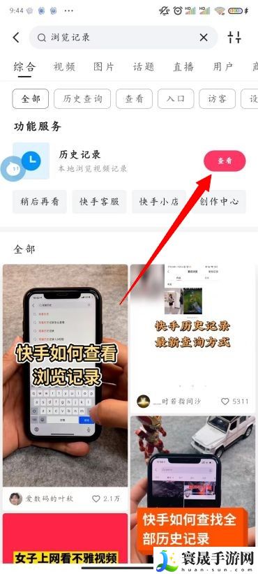 《快手》历史浏览记录查看方法