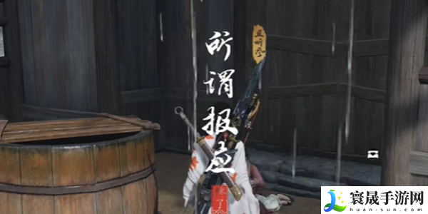 《燕云十六声》所谓报应奇遇攻略