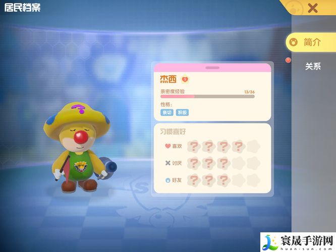 《摩尔庄园》人物喜好表查看方法