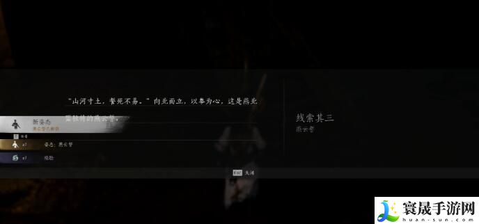 《燕云十六声》侠迹卷一燕云众任务攻略