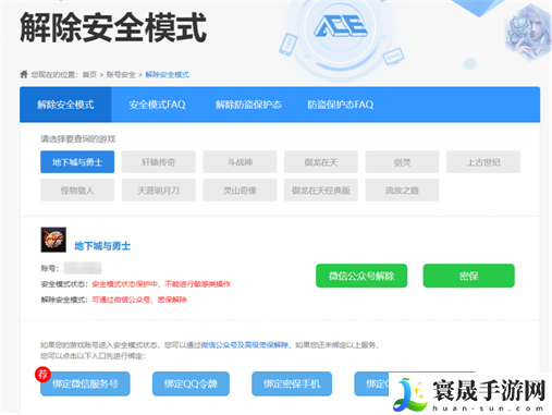 DNF安全模式怎么解除2023-2023安全模式解除方法