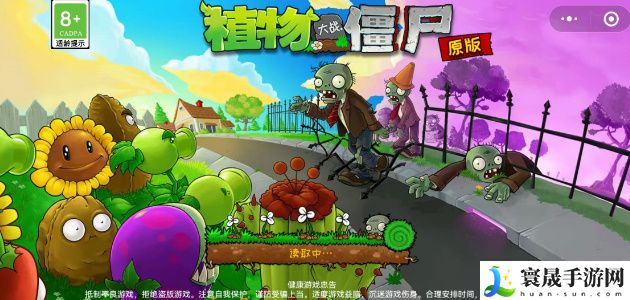 《植物大战僵尸杂交版》小程序入口位置