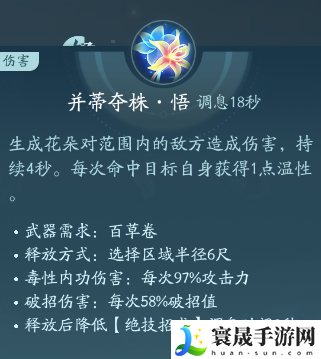 剑网3北天药宗职业攻略：游戏资源最佳利用