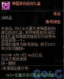 DNF15周年庆龙袍如何合成-15周年庆龙袍合成攻略