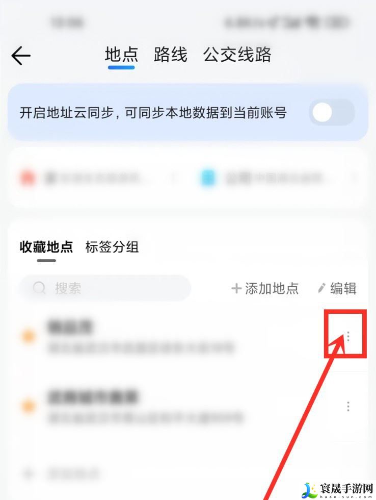 《腾讯地图》收藏地址备注方法