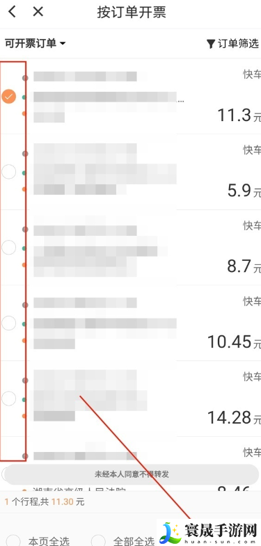 《滴滴打车》开电子发票方法