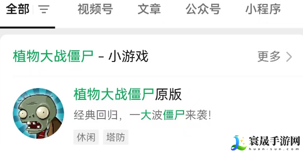 《植物大战僵尸杂交版》在微信小程序玩法