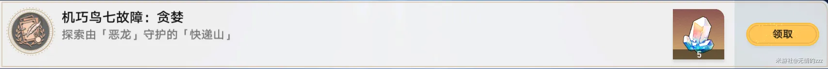 《崩坏星穹铁道》罗浮隐藏任务成就怎么完成-机巧鸟七故障系列任务攻略