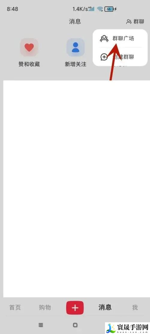 《小红书》群聊广场进入方法