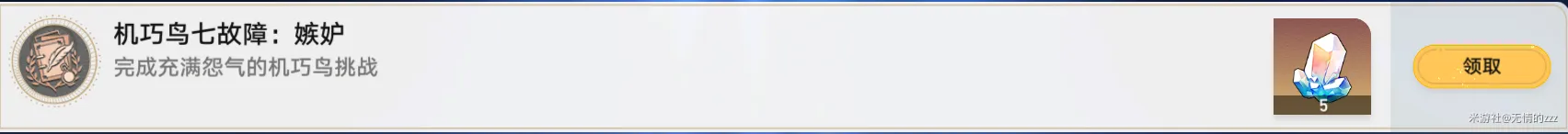 《崩坏星穹铁道》罗浮隐藏任务成就怎么完成-机巧鸟七故障系列任务攻略