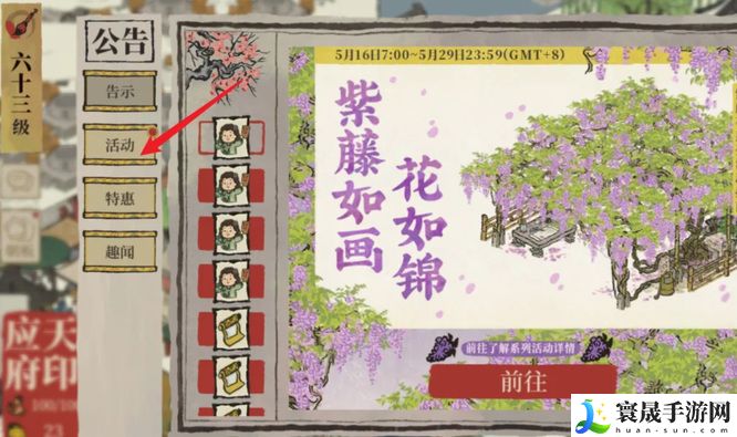 《江南百景图》桂子飘香获取方法