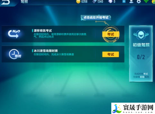 《qq飞车》初级驾照激活方法