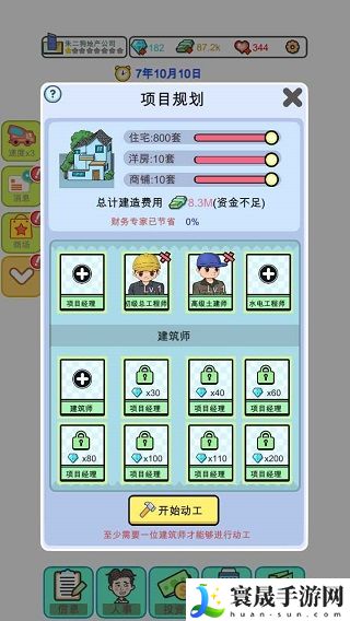 模拟经营：地产大亨开始游戏方法：日常任务经验值获取最大化