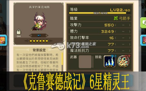 克鲁赛德战记6星精灵王分析 游戏设置最佳配置方案