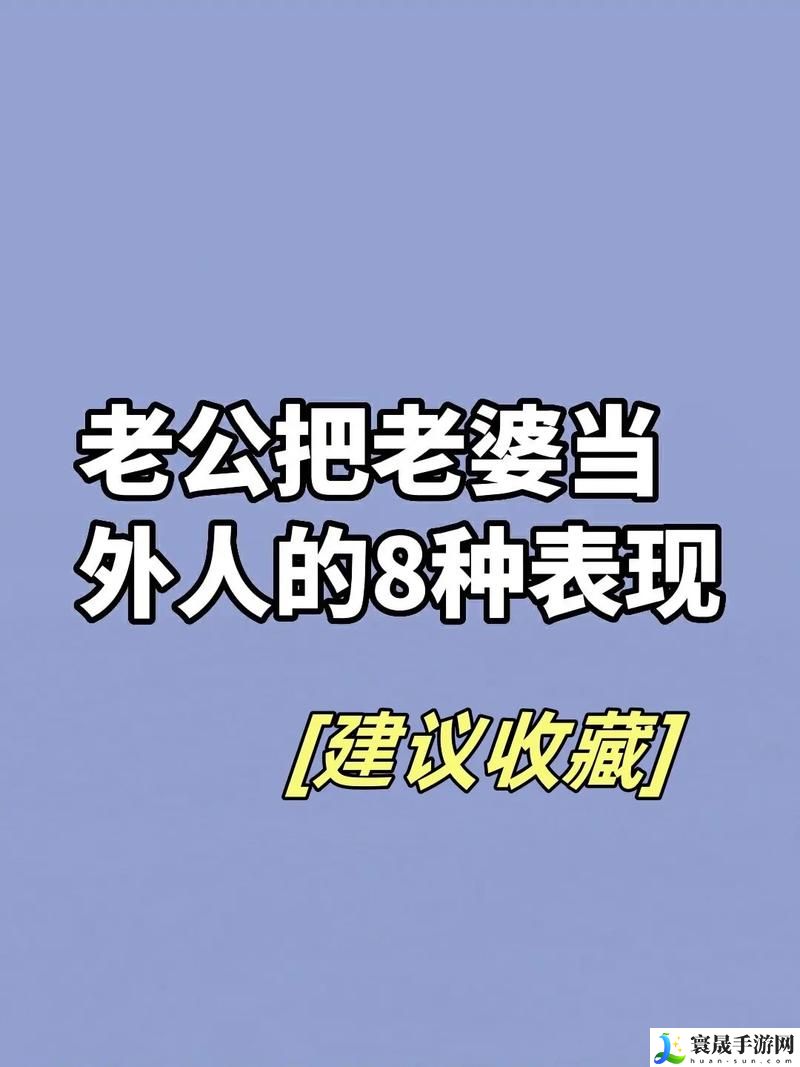 老公把儿媳妇当成老公的话