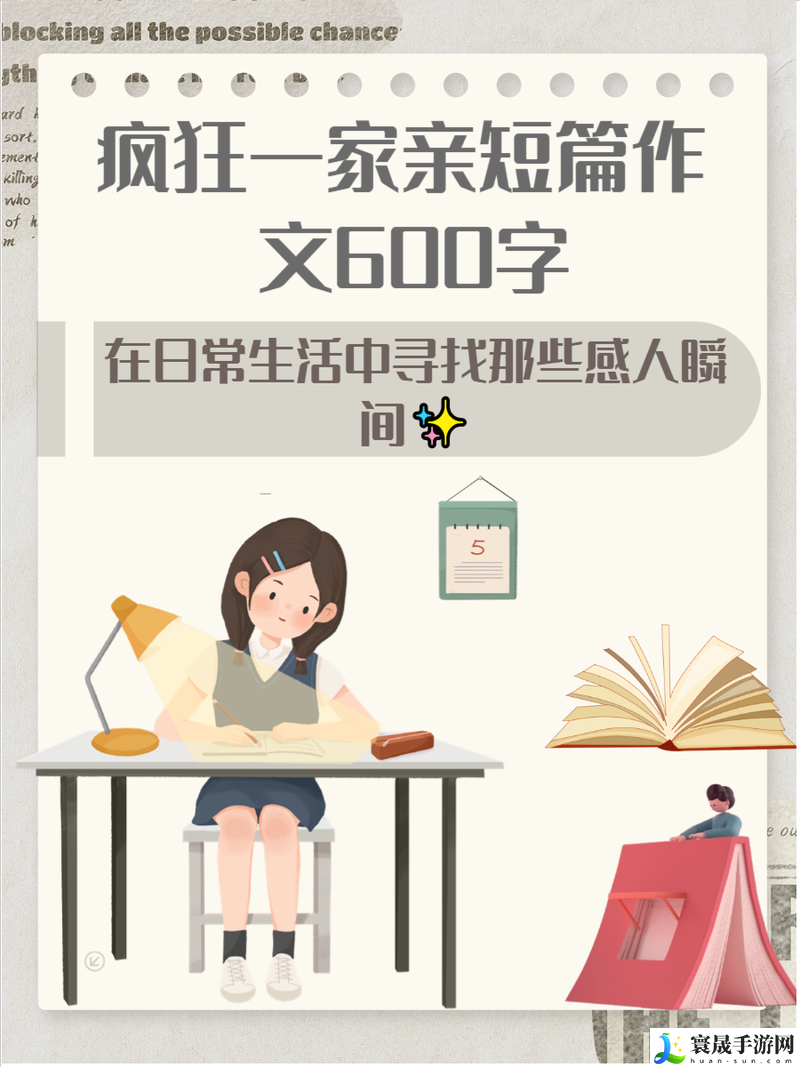 疯狂一家亲短篇合集作文600字