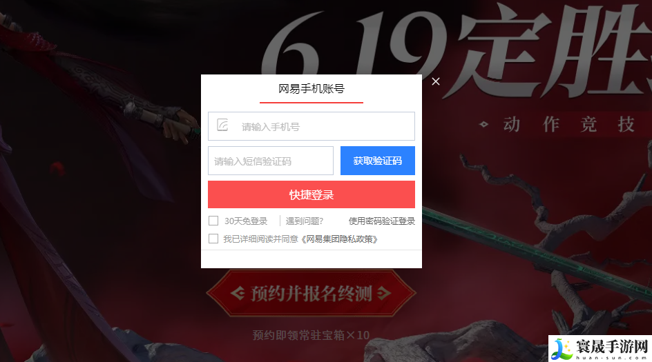 《永劫无间手游》定胜终测测试资格获取方法