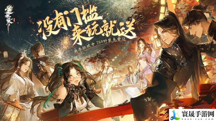 《逆水寒手游》一周年活动内容介绍