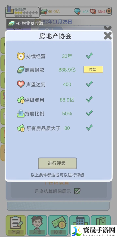 模拟经营：地产大亨声望提升攻略：副本速通全步骤