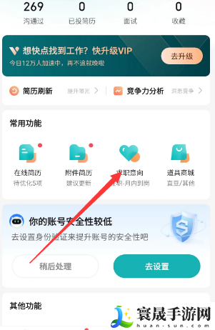 《boss直聘》求职状态关闭方法