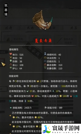 鬼谷八荒荒炎号角介绍：角色定位与技能选择建议