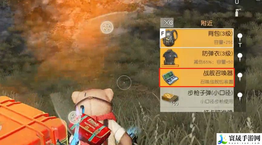 《荒野行动》战舰召唤方法