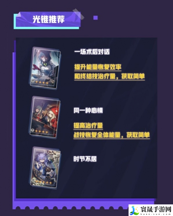 崩坏星穹铁道娜塔莎如何搭配-娜塔莎出装和组队攻略