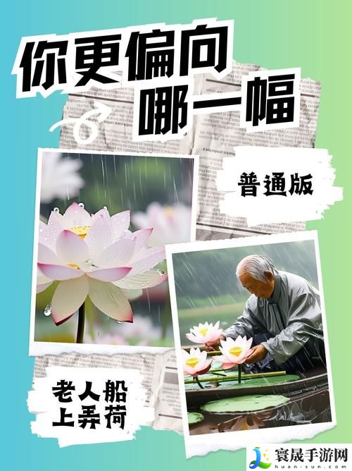 老人船上弄雨荷1一5节