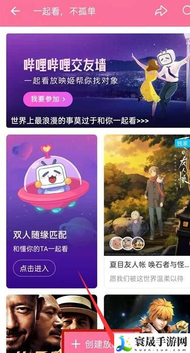 《哔哩哔哩》一起看功能位置