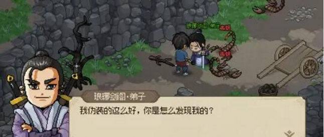 大侠立志传琅琊剑阁三个卧底位置在哪-琅琊剑阁三个卧底位置解析