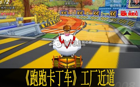 跑跑卡丁车手机版工厂近道解析 重要关卡破解方法